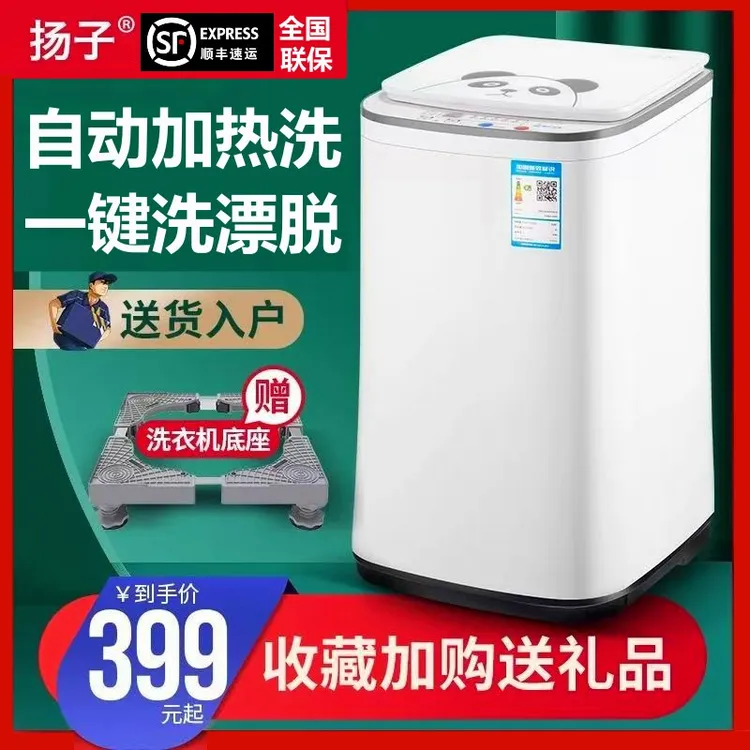 扬子婴儿迷你洗衣机杀菌小型家用全自动宝宝专用出租房烘干一体机