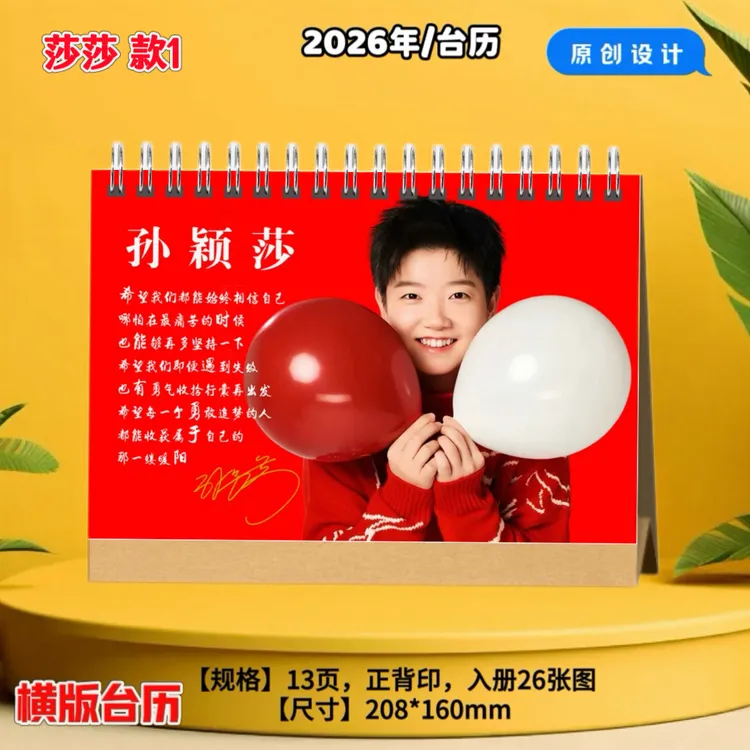 孙颖莎2026年台历莎头组合王楚钦孙颖莎照片台历挂历周边桌面摆件