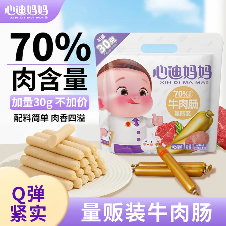 【2袋60支牛肉肠组合】心迪妈妈牛肉香肠猪肉肠母婴儿童零食孩子肠