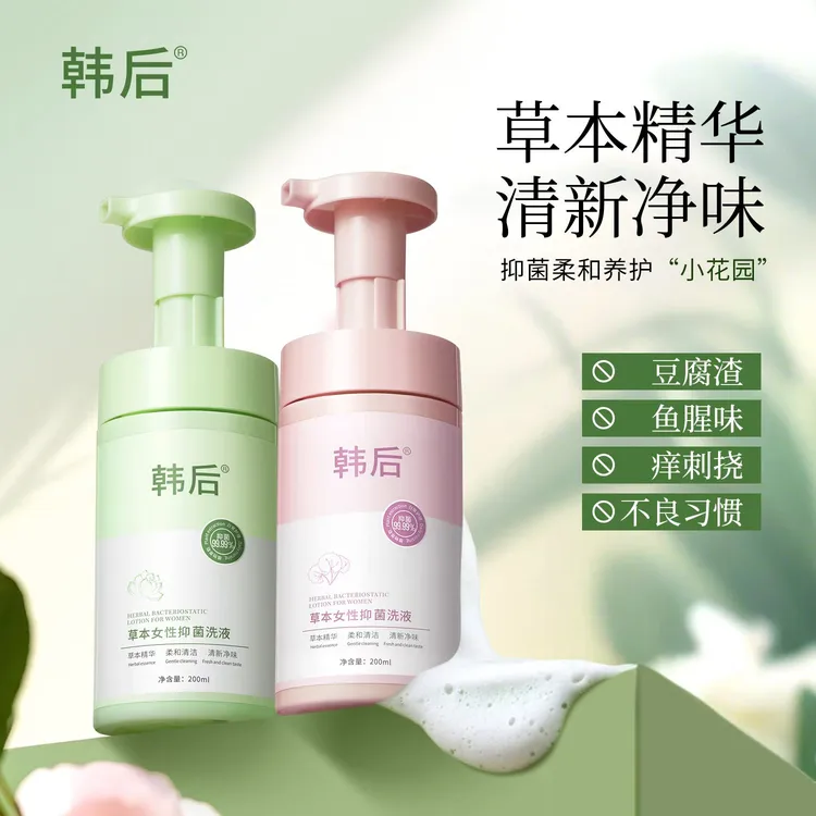 韩后私密水润洗护液温和清洗净味去味香氛草本清洁慕斯私护清洁