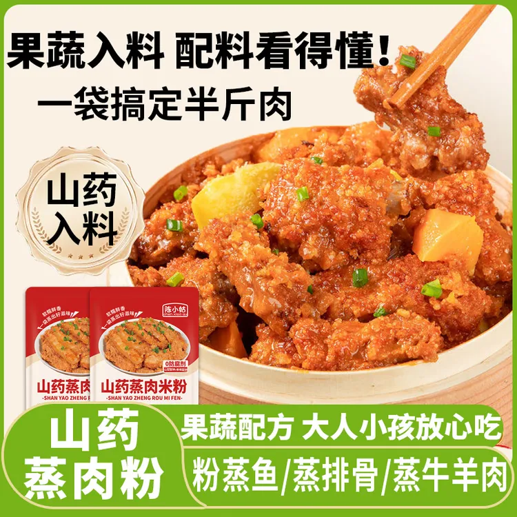 【孩子爱吃 儿童果蔬配方 】正宗山药山楂果蔬蒸肉米粉3袋家用商用商品图