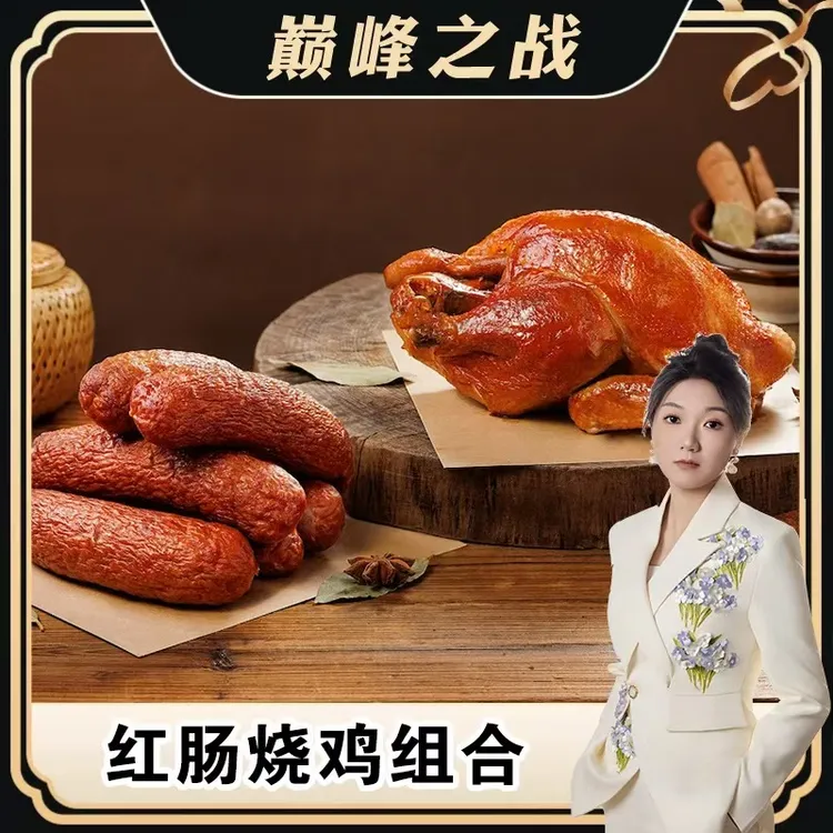 哈尔滨无淀粉红肠125g*16袋加老式烧鸡700g*1只熟食