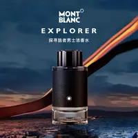 MONTBLANC/万宝龙 探寻旅者 男士 浓香水 4.5mL/30mL/60mL/100mL