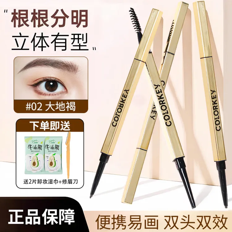 colorkey珂拉琪眉笔防水防汗不掉色持久小金筷化妆师专用