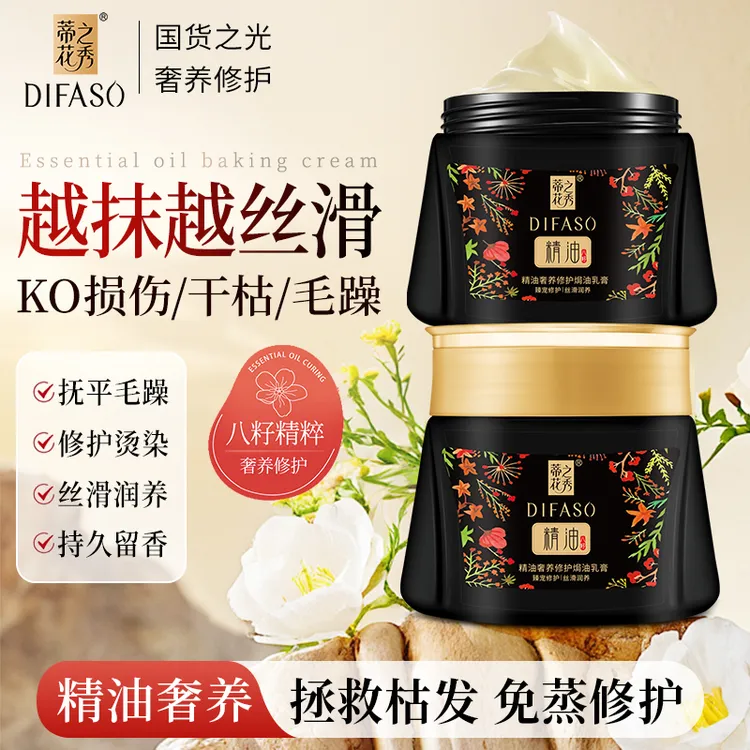 蒂花之秀精油发膜持久留香护发素免蒸易吸收焗油膏改善毛躁干枯