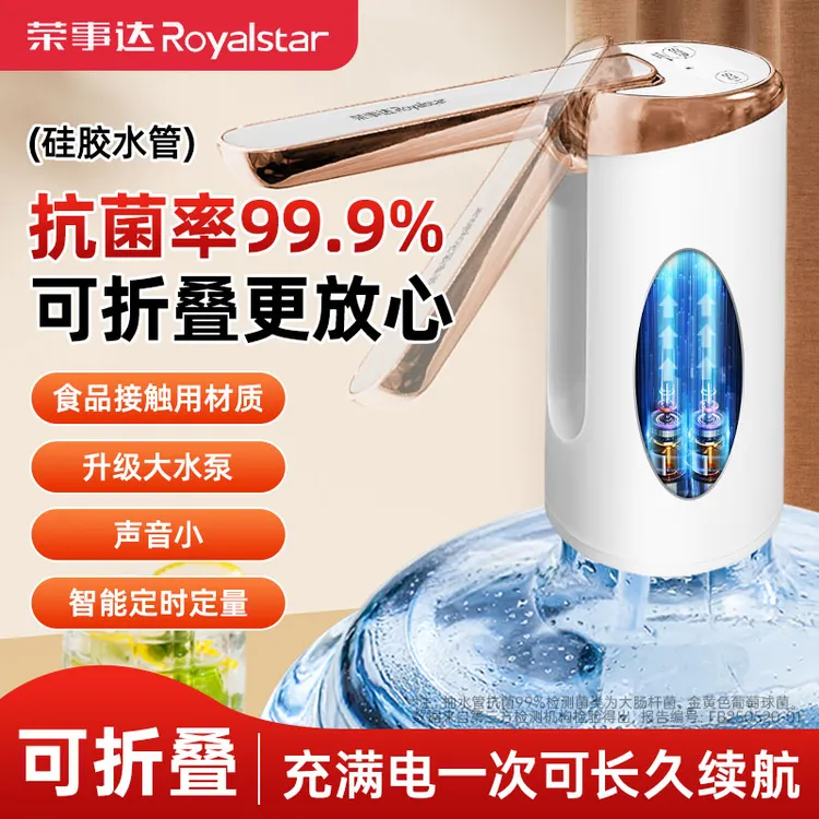 荣事达水桶抽水器桶装水小型大桶电动吸水器纯净压水器自动抽水器
