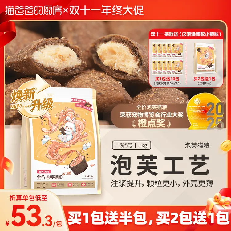【双11泡芙焕新款，买一送十】猫爸爸的厨房泡芙猫粮夹心酥全价主粮