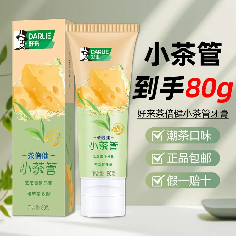 好来【黑人】牙膏80g芝芝雪顶茶倍健小茶管初萃茶多酚齿间大牌试用