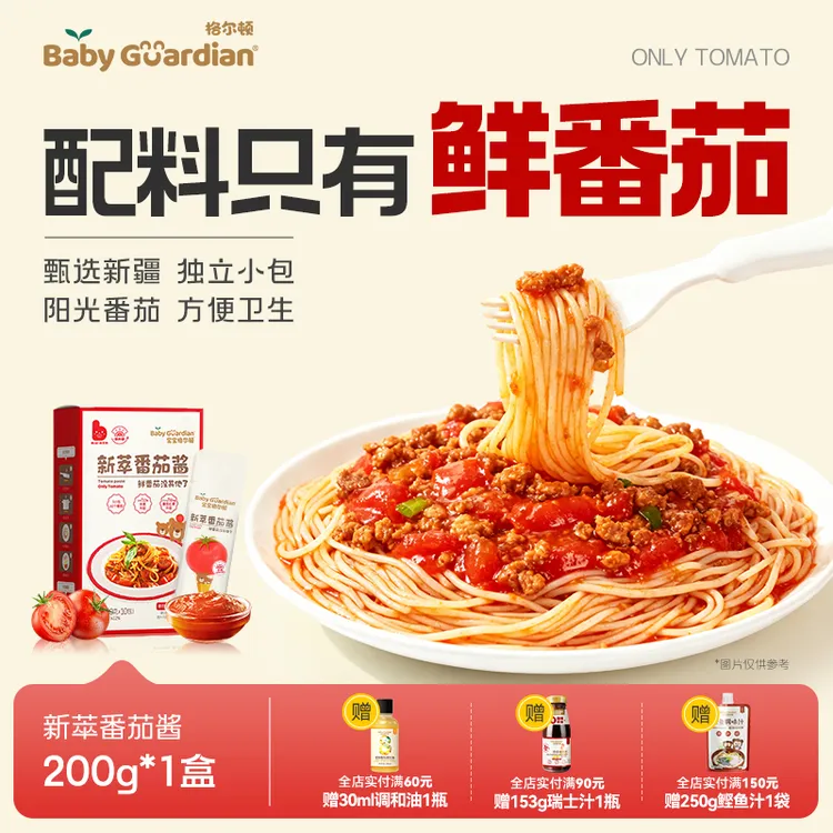 宝宝格尔顿新疆新萃番茄酱儿童调味不添加糖盐酱煮汤拌面独立小包