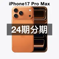 未拆封 Apple/苹果 【24期分期】iPhone 17 Pro Max 国行 全国联保