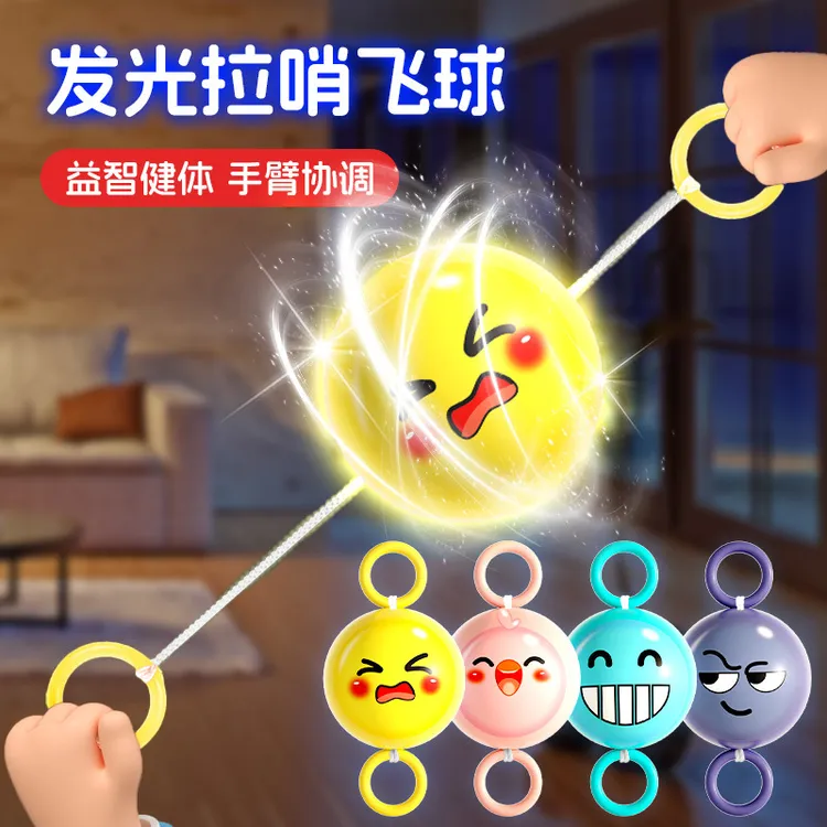 发光拉哨球玩具旋转飞轮拉线益智锻炼手眼协调力怀旧小朋友