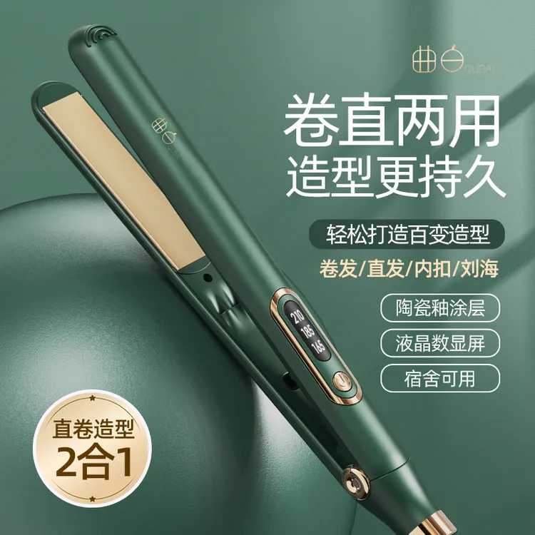 负离子直板夹直卷两用不伤发高颅顶卷发棒拉直内扣蓬松夹板