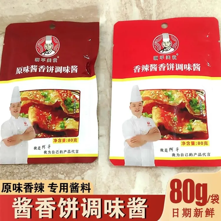 阿平酱香饼酱料旗舰店阿啊平美食原味香辣土家酱香饼的专用调味料