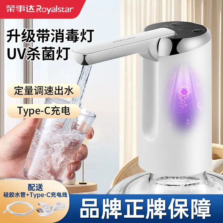 【能杀毒】荣事达UV杀菌桶装水自动抽水器折叠家用小型吸水器电动抽