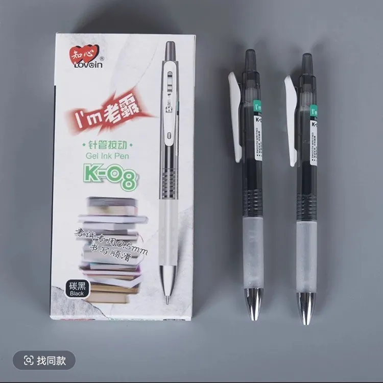 直播专属速干顺滑防摔防水考试专用中性笔知心K08考试速干中性笔