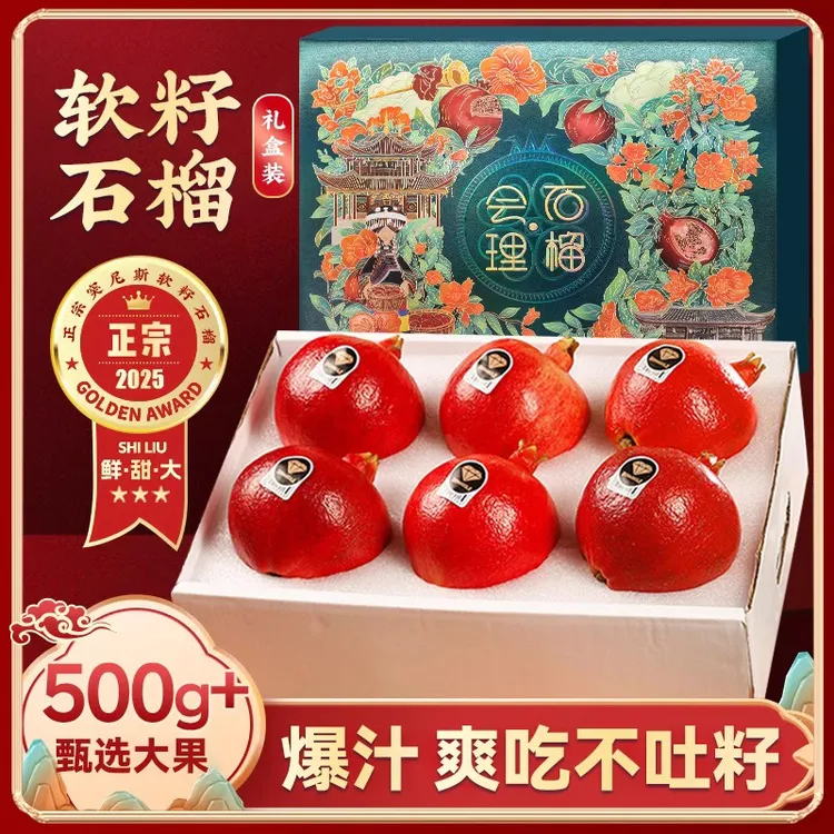 突尼斯软籽石榴新鲜水果当季整箱包邮无籽会理红斤特大果礼盒40