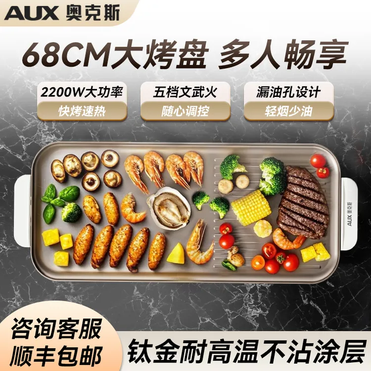 奥克斯2025新款家用电烤炉无烟不沾电烤盘电烤锅烤肉炉烧烤炉户外