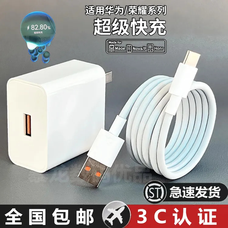 【3C认证】适用于华为荣耀手机超级快充套装#充电器加长数据线#插头