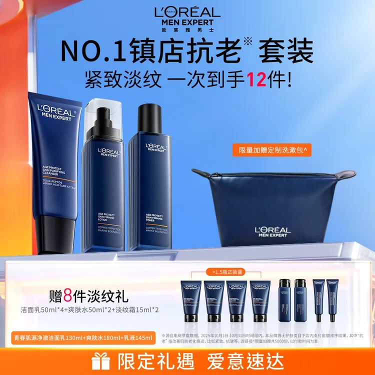 【618抢先购】欧莱雅男士淡纹家族洗面奶保湿抗皱紧致商品图