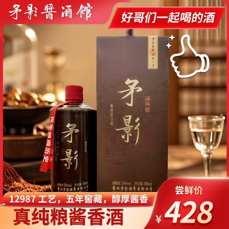 矛影贵州矛香纯粮酱香型源头酒厂53度白酒宴会礼品酒51-60度500ml