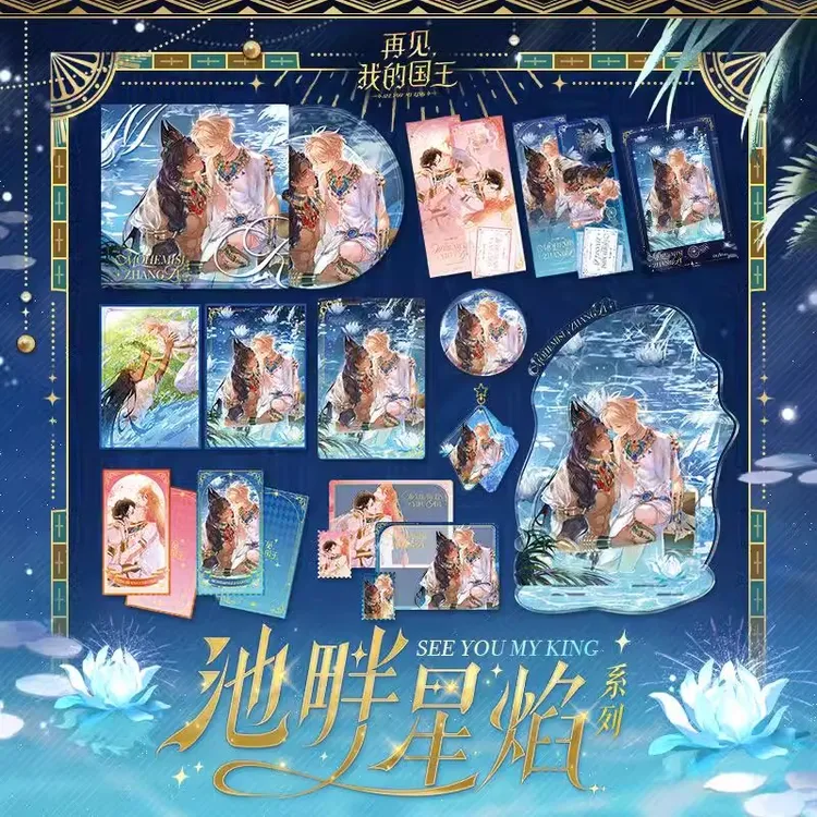 下单赠限定大明信片】再见我的国王周边快看墨赫弥斯张黎徽章色纸