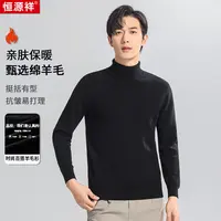 【斜纹提花设计款羊毛衫】恒源祥100%羊毛男士半高领保暖羊毛衫