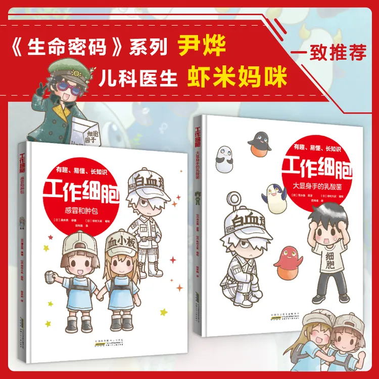工作细胞全6册精装 全彩科普漫画绘本 5岁以上
