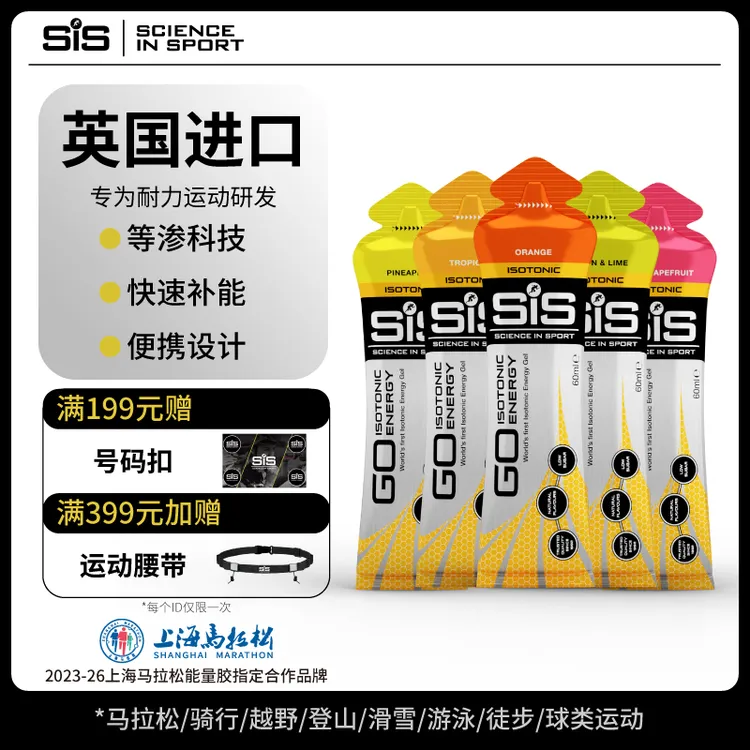 【训练常备】SIS能量胶 等渗体验装5支补充能量马拉松骑行越野运动