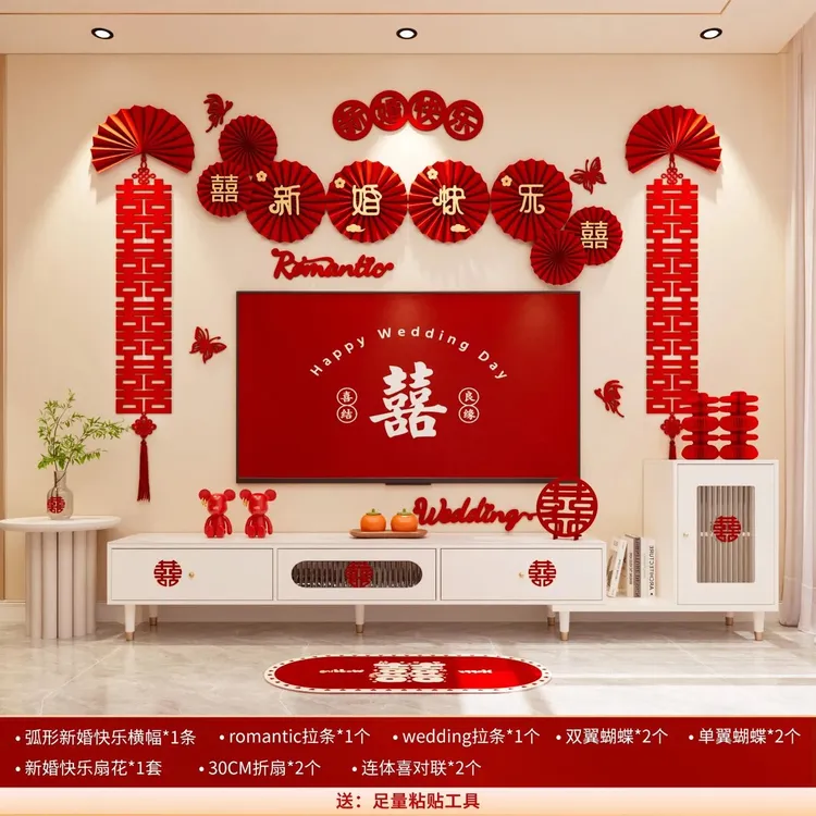 结婚婚礼婚房电视机墙布置男方新房装饰套装女方客厅电视背景墙