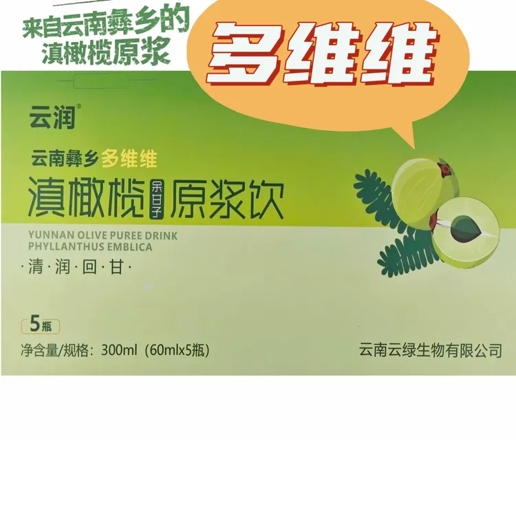 来自云南彝乡的滇橄榄原浆