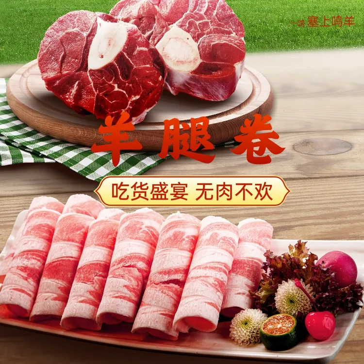 一鸣塞上鸣羊/宁夏正宗精品羊肉卷家庭聚会必备火锅/京东包邮