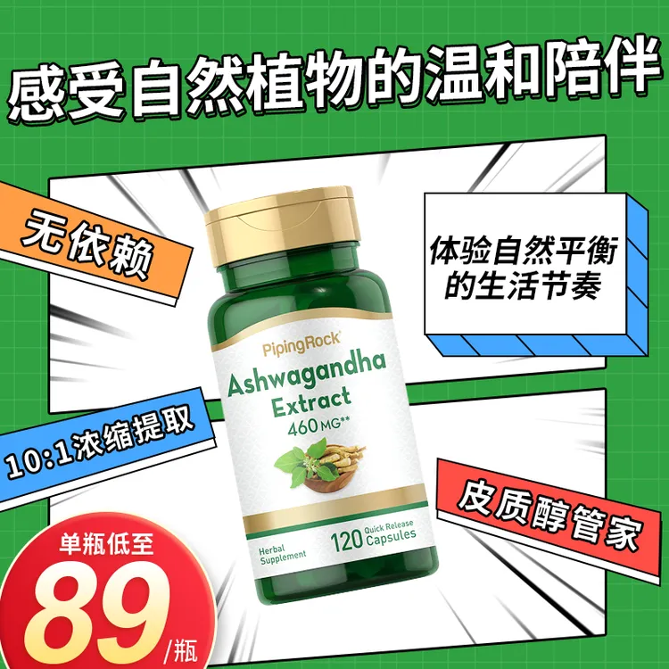 【情绪舒缓片】PipingRock南非醉茄胶囊降低皮质醇补剂缓焦虑120粒