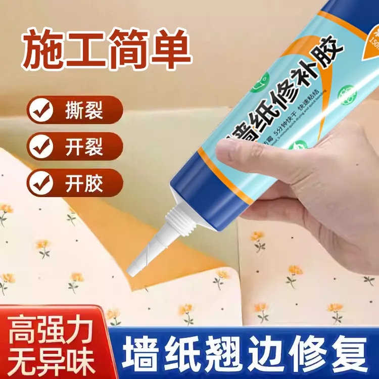 墙纸修补胶糯米胶壁纸专用墙布胶水修补修复翘边强力粘贴浆糊基膜