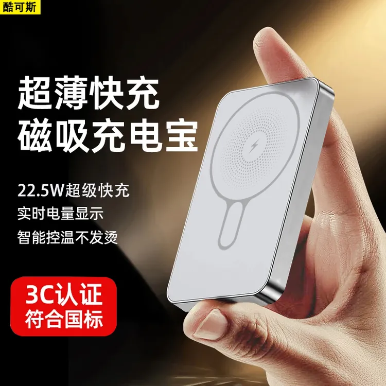 【3C认证】无线磁吸10000mAh快充充电宝超薄便携适用华为小米苹果17