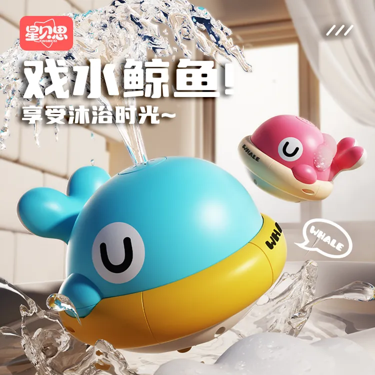 宝宝洗澡玩具戏水自动感应喷水小鲸鱼灯光婴儿儿童浴室男女孩