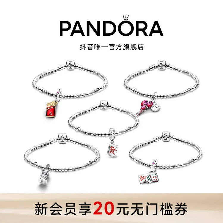 PANDORA/潘多拉 925银手链 鸿运满盈鸿运当头闲雀喜乐流金岁月