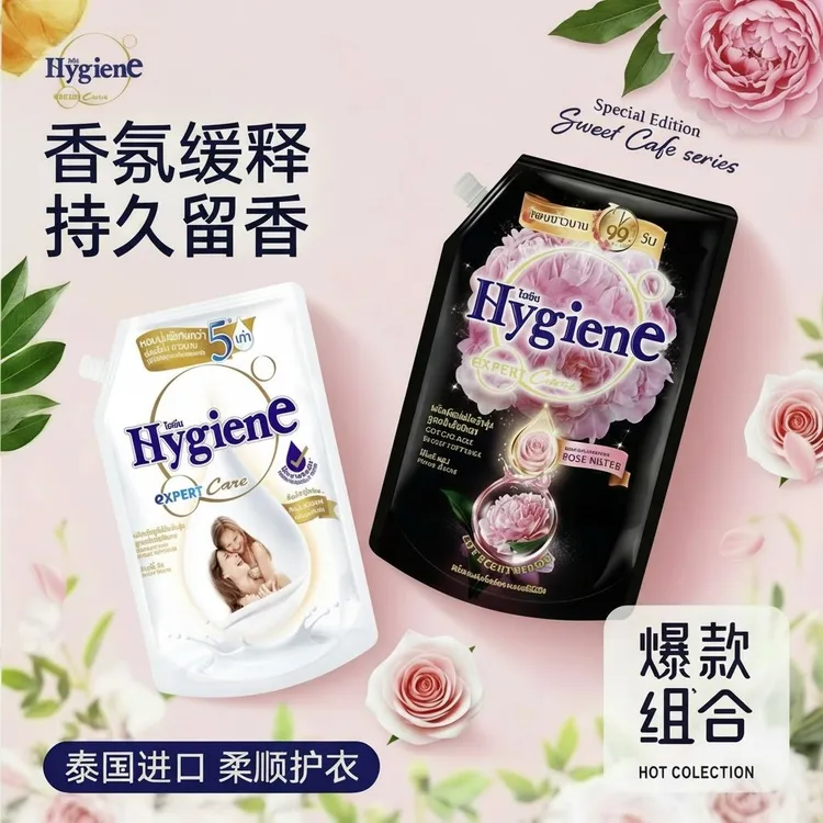 泰国进口柔顺剂hygiene柔顺剂衣物护理持久留香防静电480ml大包
