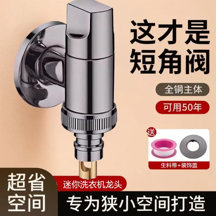全铜角阀洗衣机电镀自动止水阀专用卡扣式接头滚筒自动46分通用