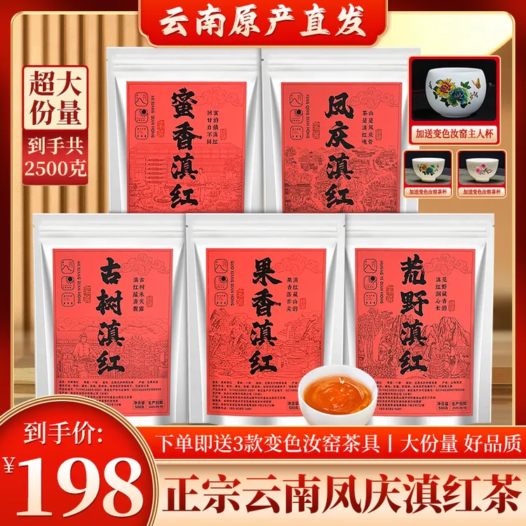 【送一套渐变汝窑茶具】凤庆/荒野/蜜香/果香/古树  足足5斤大份量