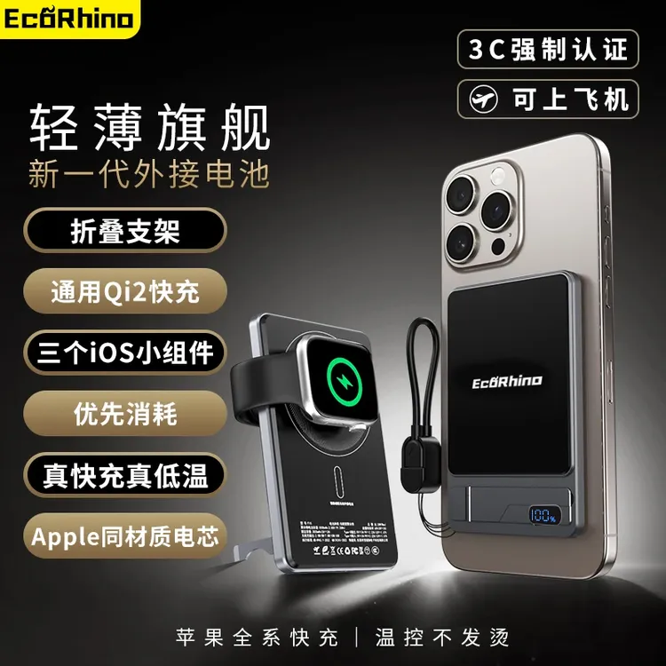 EcoRhino磁吸外接三合一外接电池Qi2磁吸无线快充超轻薄手机电池