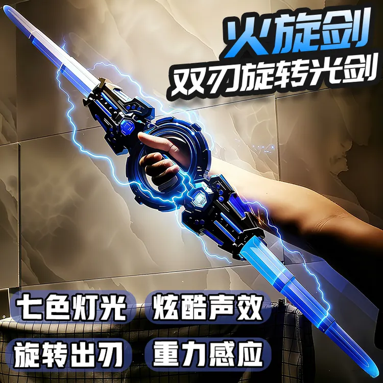 火旋剑双刃伸缩滑动光剑儿童玩具刀旋转发光音效激光男孩玩具礼物