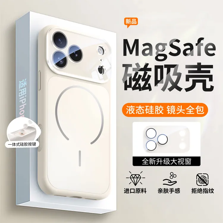 适用苹果17air磁吸液态硅胶iphone17promax全包镜头膜防摔手机壳
