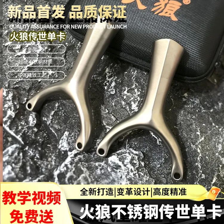 火狼传世单卡630不锈钢创世单卡扁皮精准卡球星耀弹弓户外竞技弓