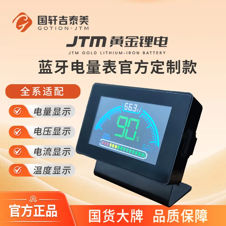 黄金拍档-6022/7222/6045/7245蓝牙黄金锂电官方正品电量表智能