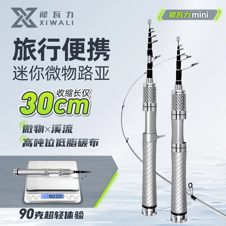 【犀瓦力银溪伸缩微物竿】路亚马口超短旅行便携竿全套装微物路亚竿