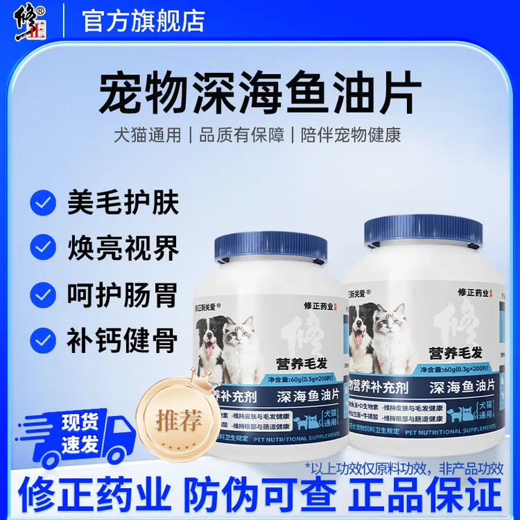 【修正】新关爱鱼油猫咪狗狗专用宠物深海鱼油片猫用美毛犬用鱼肝油