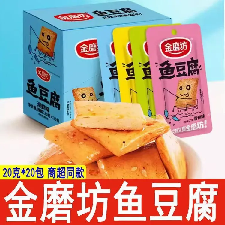 金磨坊鱼豆腐20g*20包盒装网红豆腐干香辣宿舍解馋小零食休闲小吃