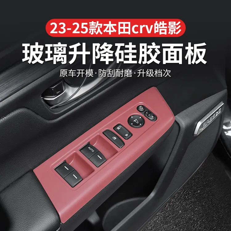 本田皓影CRV升降面板硅胶保护垫改装饰车门拉手储物盒内饰防护垫
