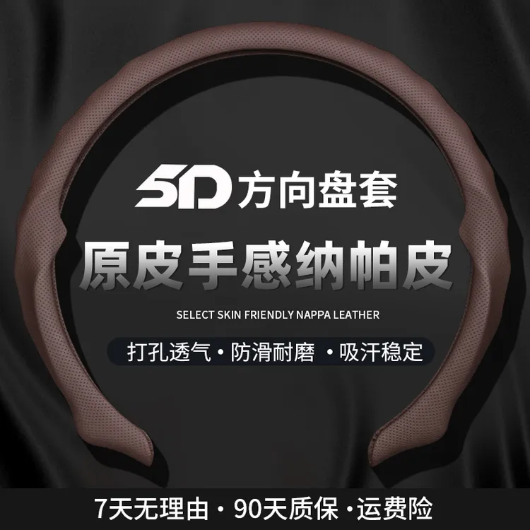 QIYOU/启游精选5D纳帕皮打孔方向盘保护卡套无损安装吸汗透气防滑