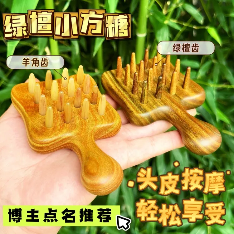 绿檀木小方糖羊角梳头部经络按摩梳疏通头疗刮痧洗头刷梳头木梳子